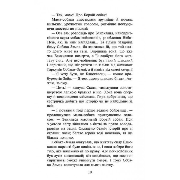 Зграя. Книга 1. Спорожніле місто