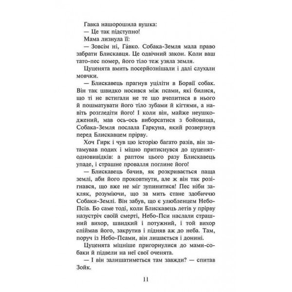 Зграя. Книга 1. Спорожніле місто