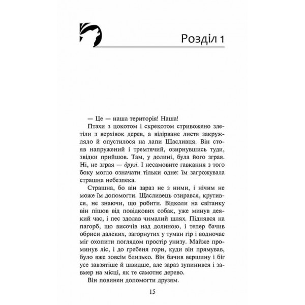 Зграя. Книга 2. Прихований ворог
