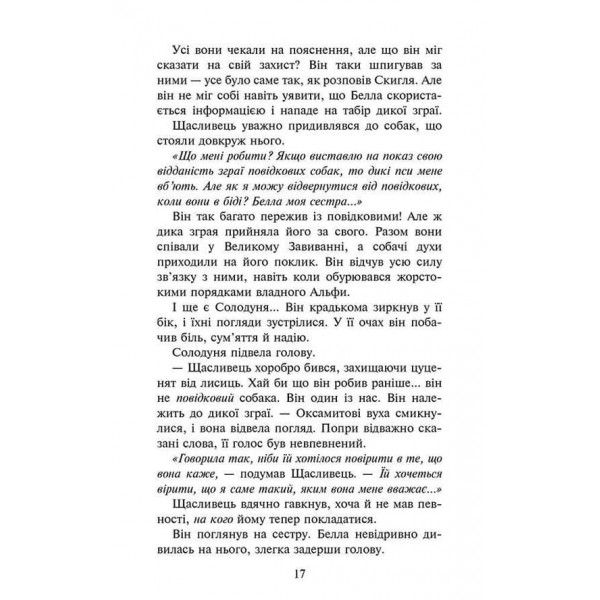 Зграя. Книга 3. Пітьма насуває