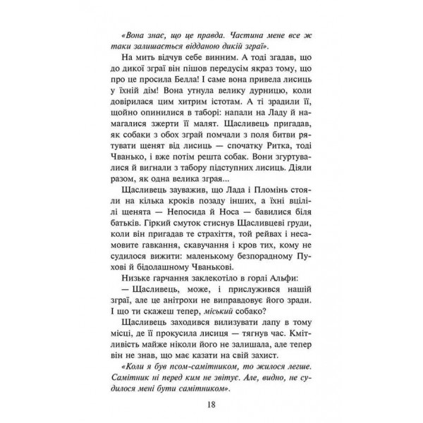Зграя. Книга 3. Пітьма насуває
