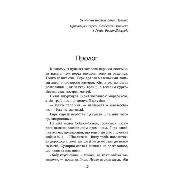 Зграя. Книга 5. Безкрає озеро