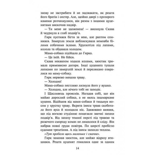 Зграя. Книга 5. Безкрає озеро