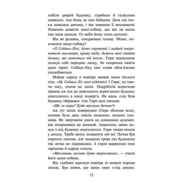 Зграя. Книга 5. Безкрає озеро