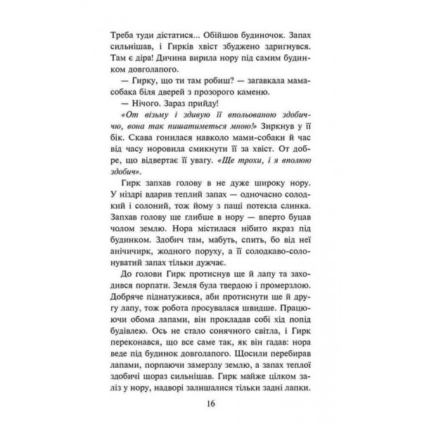 Зграя. Книга 5. Безкрає озеро