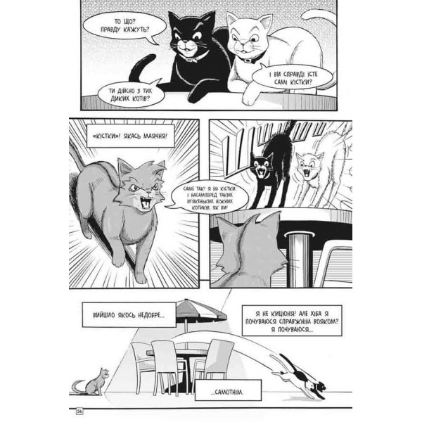 Коти-вояки. Манґа 1. Пригоди Сіросмуга. Зниклий вояк