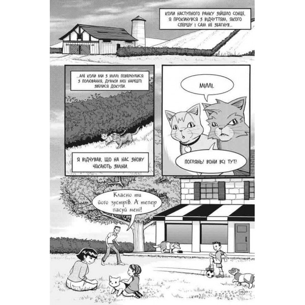 Коти-вояки. Манґа 2. Пригоди Сіросмуга. Прихисток вояка