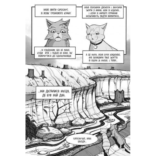 Коти-вояки. Манґа 3. Пригоди Сіросмуга. Повернення вояка