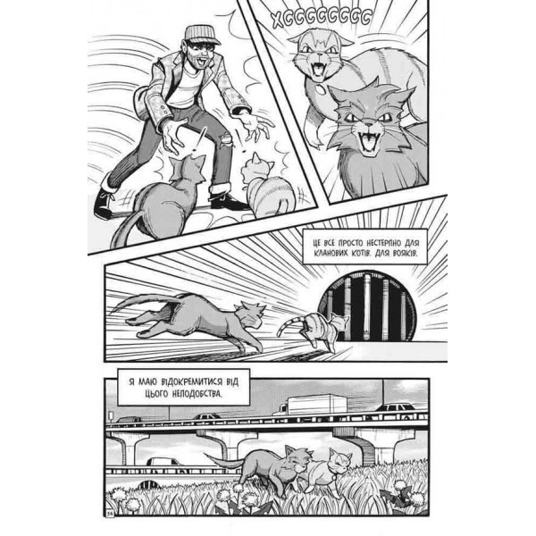 Коти-вояки. Манґа 3. Пригоди Сіросмуга. Повернення вояка