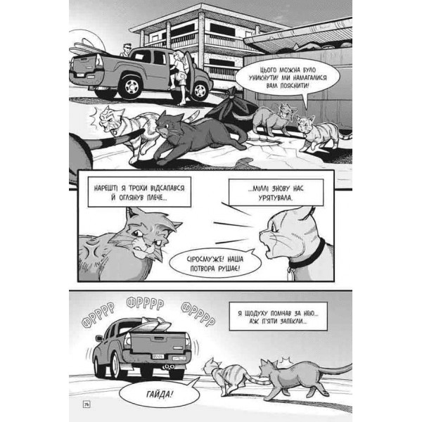 Коти-вояки. Манґа 3. Пригоди Сіросмуга. Повернення вояка