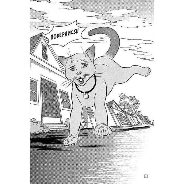 Коти-вояки. Манґа 1. Тигрозір і Саша. У ліси!