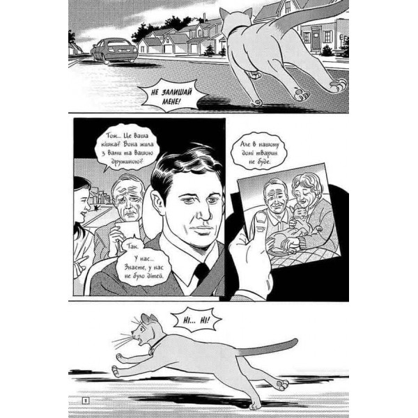 Коти-вояки. Манґа 1. Тигрозір і Саша. У ліси!