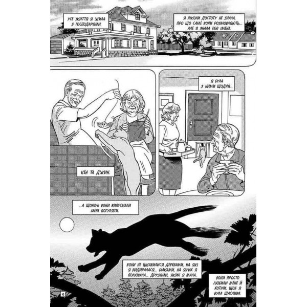 Коти-вояки. Манґа 1. Тигрозір і Саша. У ліси!