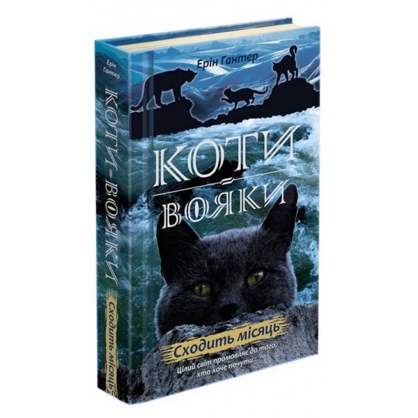 Коти-Вояки. Подарунковий комплект із 6 книг 2 циклу серії «Коти-вояки. Нове пророцтво»