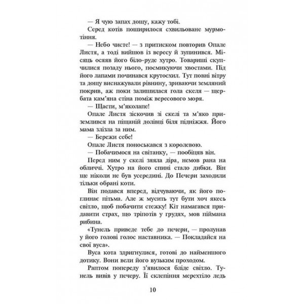 Коти-вояки. Сила трьох. Книга 2. Темна ріка