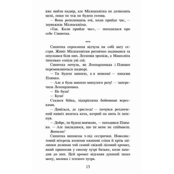 Коти-вояки. Спеціальне видання. Пророцтво Синьозірки