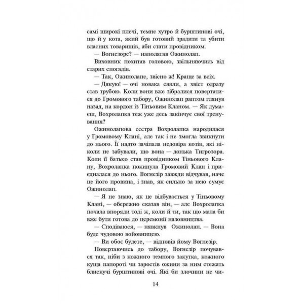 Коти-вояки. Шлях Вогнезора. Спеціальне видання