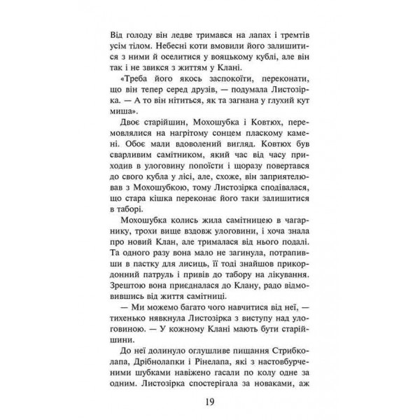Коти-вояки. Доля Небесного Клану. Спеціальне видання