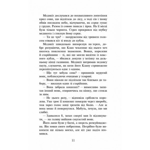 Коти-вояки. Книга 4. Здіймається буря