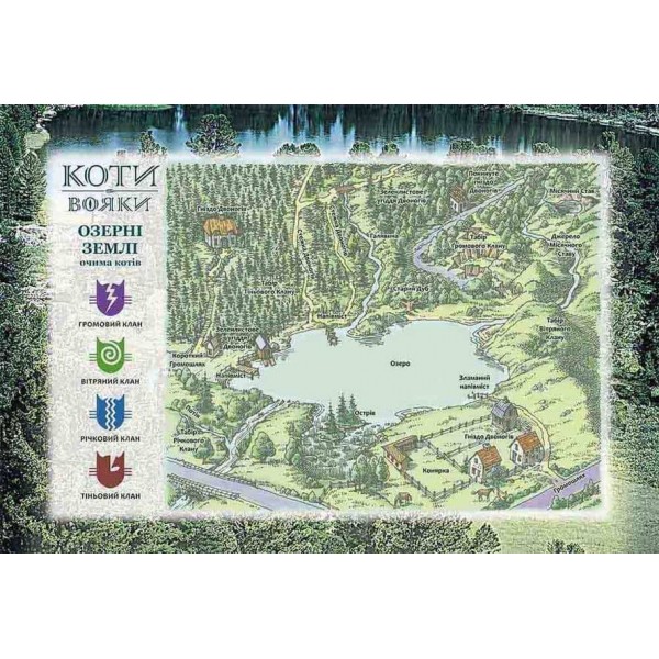 Коти-вояки. Таємниці Кланів. Путівник по серії