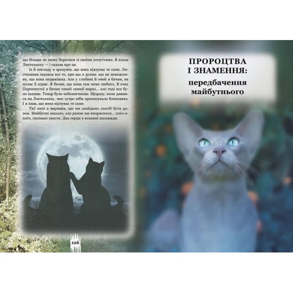 Коти-вояки. Таємниці Кланів. Путівник по серії