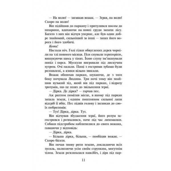 Коти-вояки. Книга 5. Небезпечний шлях