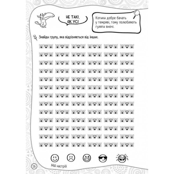 101 забавка. 7–8 років