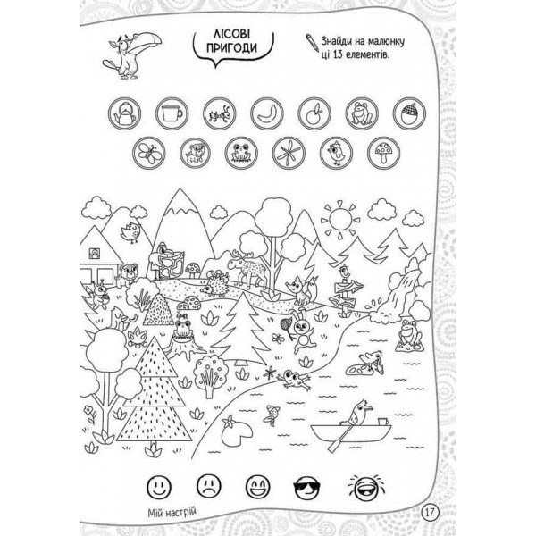 101 забавка. 7–8 років