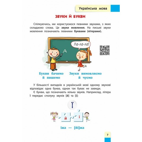 Порадник молодшого школяра (видання 2023)