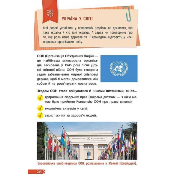 Порадник юних українців (видання 2023)