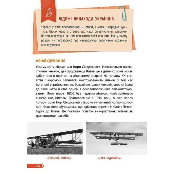 Порадник юних українців (видання 2023)