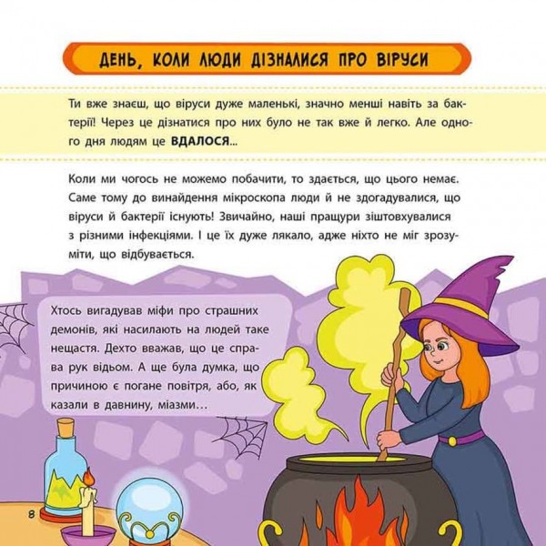 Просто про науку. Ці неймовірні віруси