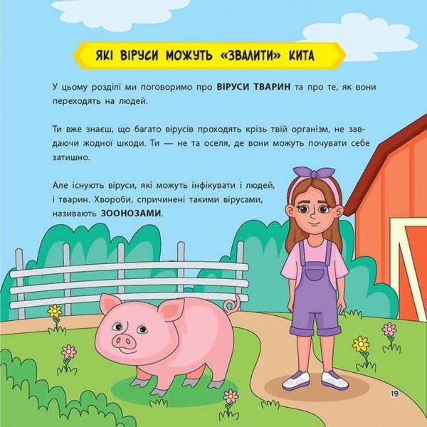 Просто про науку. Ці неймовірні віруси