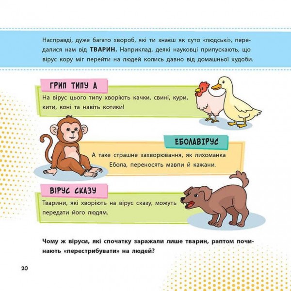 Просто про науку. Ці неймовірні віруси