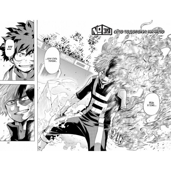 Моя геройська академія. Книга 3