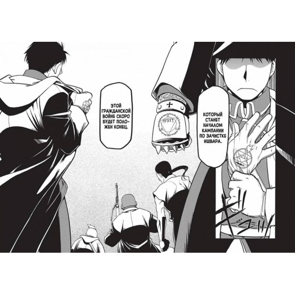 Сталевий Алхімік. Книга 10