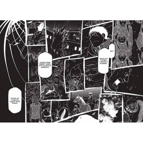 Сталевий Алхімік. Книга 10