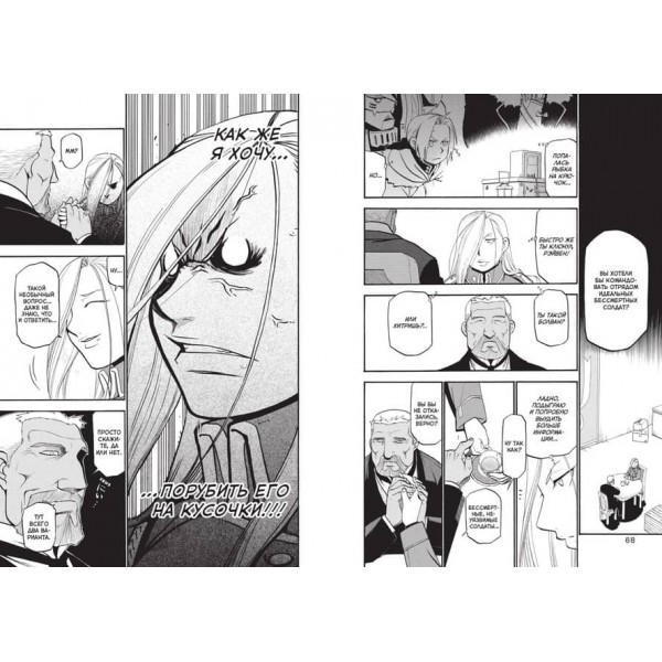 Сталевий Алхімік. Книга 12