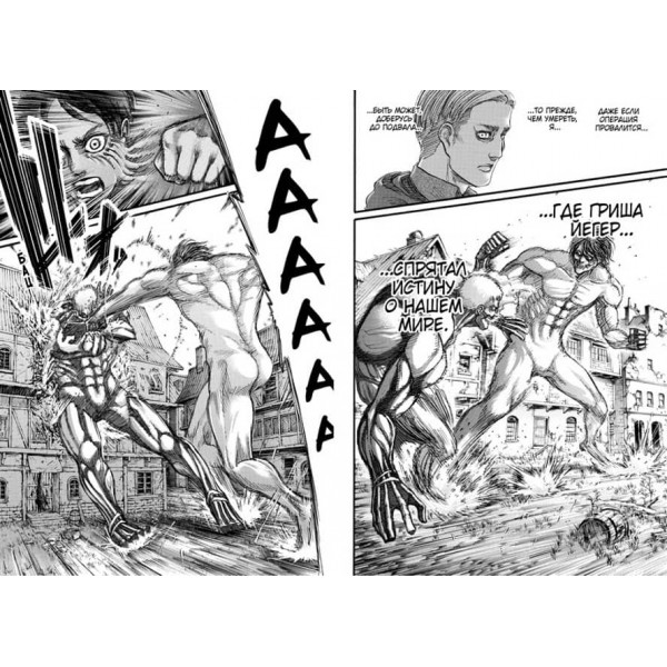 Атака на Титанів. Книга 10