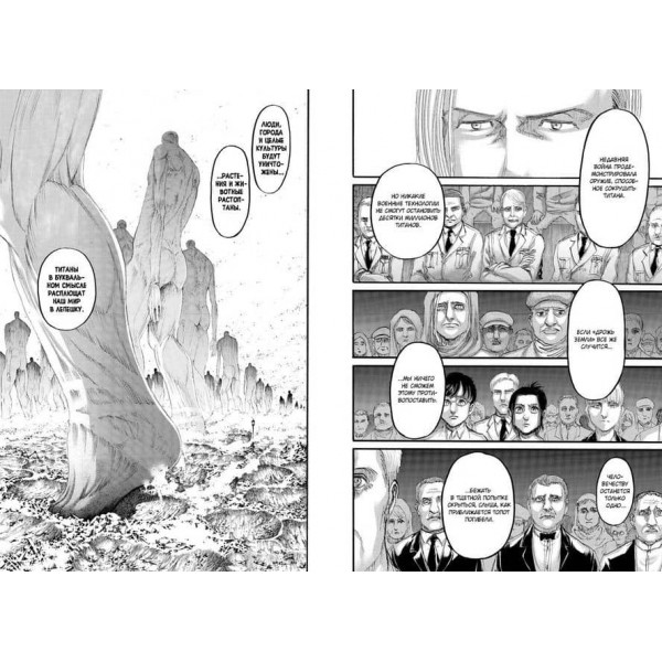 Атака на Титанів. Книга 13