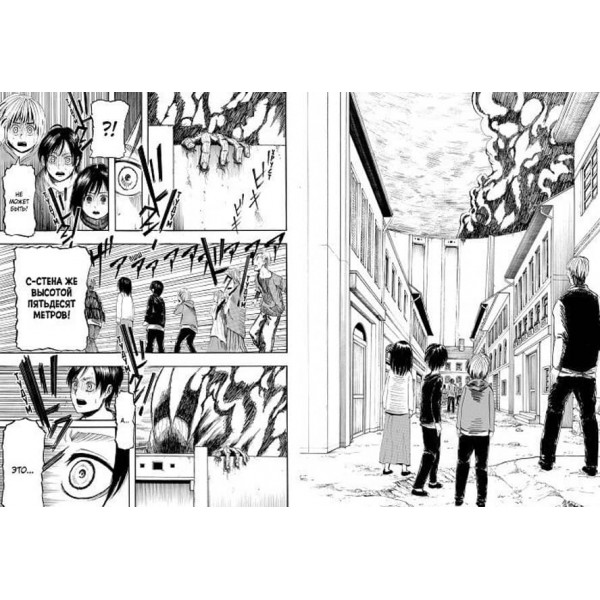 Атака на Титанів. Книга 1