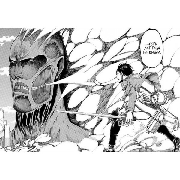 Атака на Титанів. Книга 1