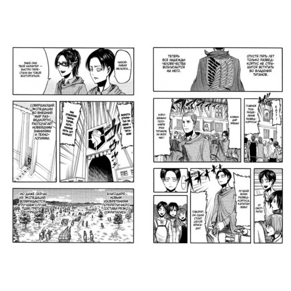 Атака на Титанів. Книга 2