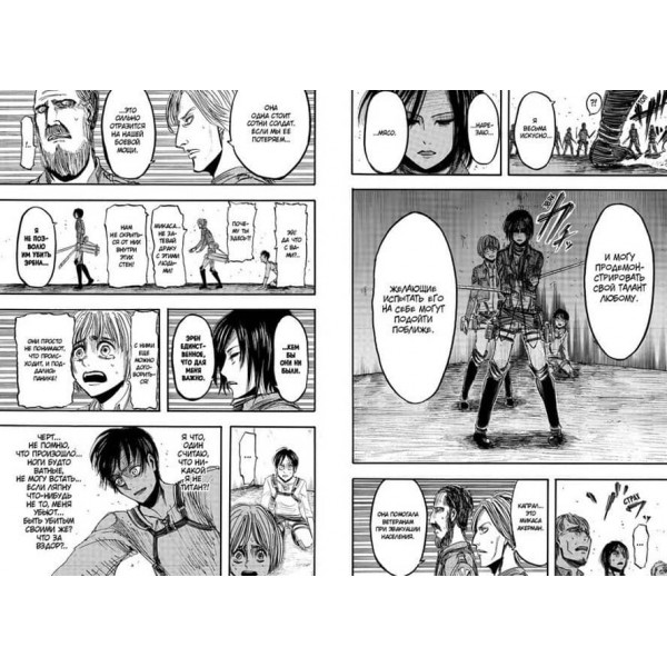 Атака на Титанів. Книга 2