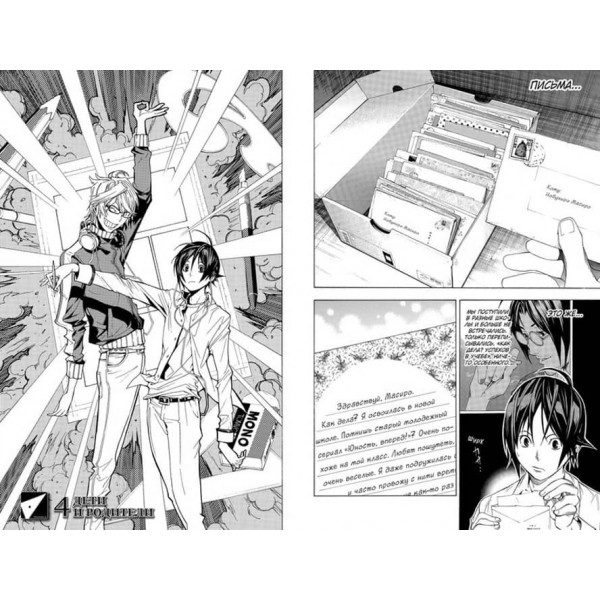 Бакуман. Книга 1