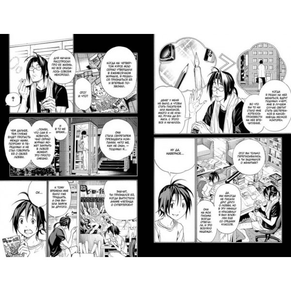 Бакуман. Книга 1