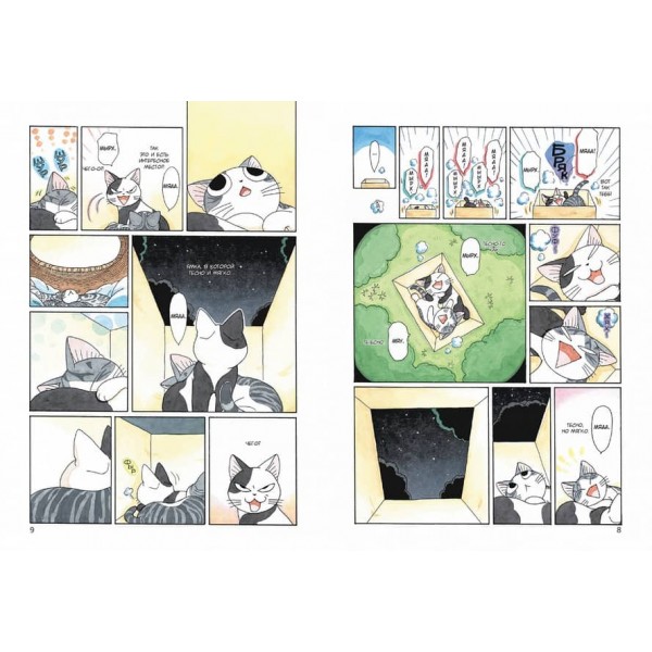 Милый дом Чи. Книга 7