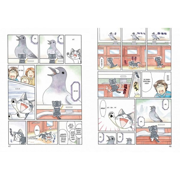 Милый дом Чи. Книга 7