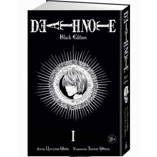 Death Note. Black Edition. Книга 1