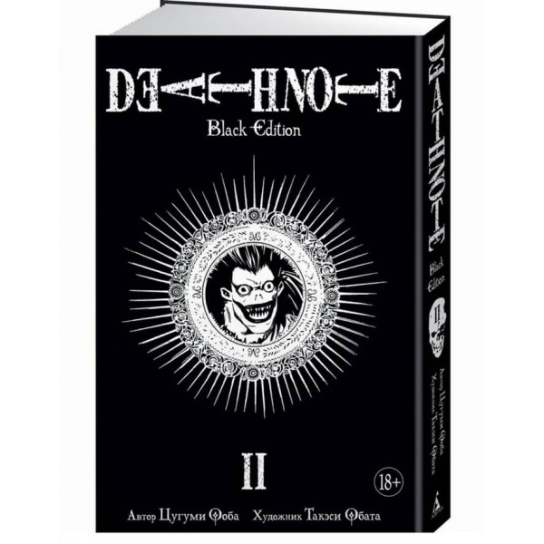 Death Note. Black Edition. Книга 2